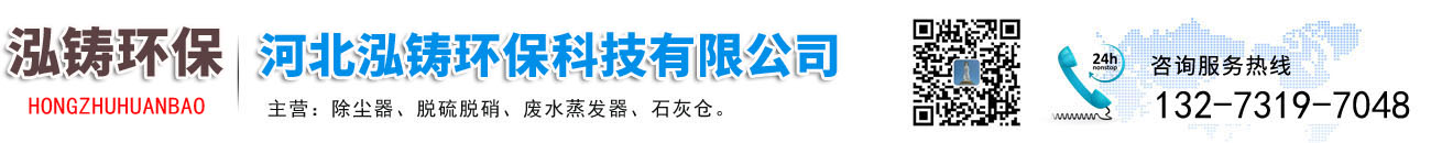 河北泓鑄環保科技有限公司